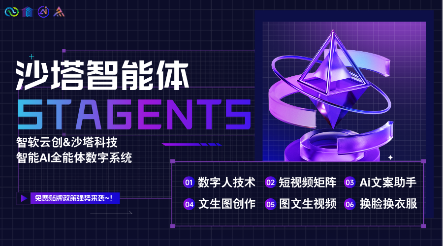 沙塔智能体系统合作政策——携手共创，未来可期-智软知识库-文档帮助中心